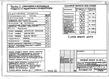 Альбом 5 Часть 1 Архитектурно-строительные чертежи выше отм.0.000. Часть 2 Отопление и вентиляция Раздел 2-1 С радиаторами и конвекторами. Часть 3 Газопровод. Часть 5 Электрооборудование. Часть 6 Слаботочные устройства