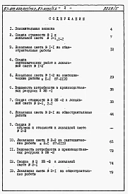 Альбом 6 Часть 8.85 раздел 8.2 Сметы и ведомости потребности в материалах на ЭБ 