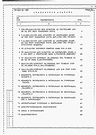 Альбом 11 Ведомость потребности в маитериалах