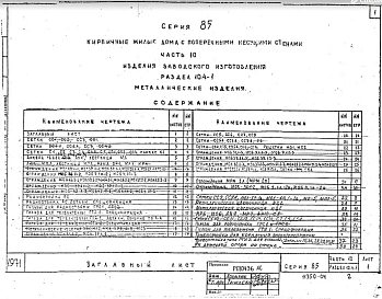 Часть 10 Раздел 10.4-1 Металлические изделия