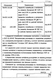 Альбом 17 Ведомости потребности в материалах на элементы блокировки
