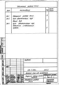 Альбом 4 Задание заводу-изготовителю