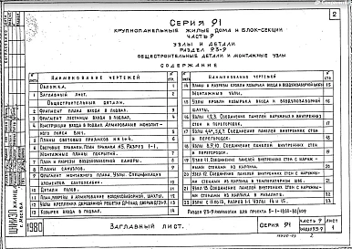 Часть 9 Раздел 9.3-9 Общестроительные детали и монтажные узлы