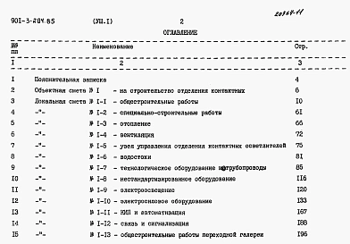 Альбом 8 Сметы. Часть 1 — Отделение контактных осветлителей. Часть 2 — Отделение барабанных сеток.  