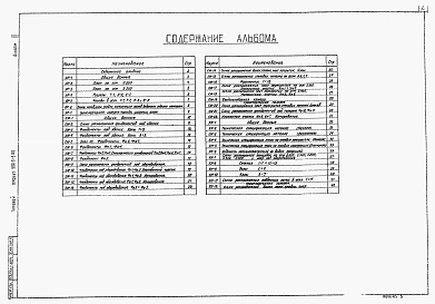 Альбом 3 Архитектурно-строительные решения. Конструкции железобетонные и металлические