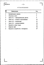Альбом 2 Сметы