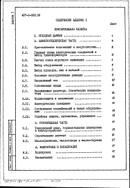 Альбом 1 Пояснительная записка