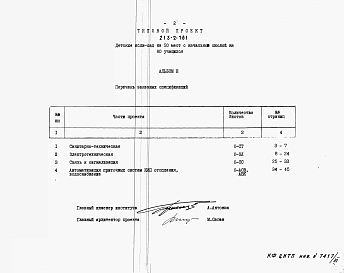 Альбом 3  Заказные спецификации      