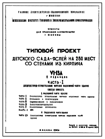 Типовой проект VI-13А Детские ясли-сад на 280 мест со стенами из кирпича (проект переведен в формат DWG)