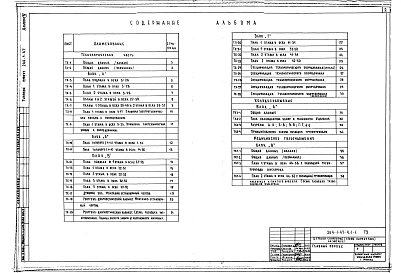Альбом 4 Технологическая часть, холодоснабжение. Технологические коммуникации