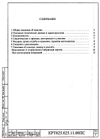 Паспорт - клапаны запорные электромагнитные DN25 PN25