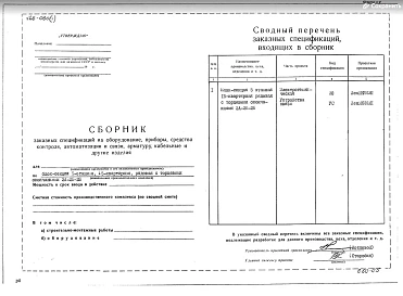Альбом 7 Заказные специфкации
