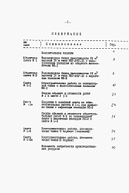 Альбом 3 Часть 3. Сметы. Башня ВБР-25У-15     