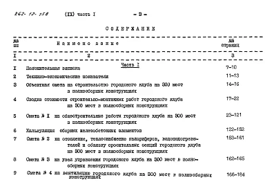 Альбом 9 Сметы