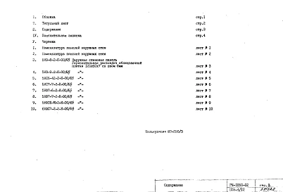 Альбом 1 Рабочие чертежи 