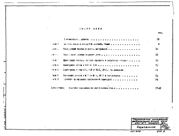 Альбом 1 Рабочие чертежи