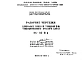 Шифр НК-116-01д Цокольные панели толщиной 32 см унифицированного нулевого цикла (1961 г.)