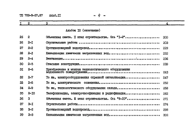 Альбом 11 Сметы (начало)