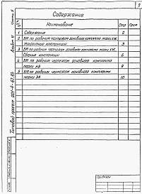 Альбом 6 Часть 5 Ведомости потребности в материалах. (Для резервуара емкостью 4200 м3)