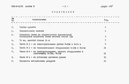 Альбом 2 Сметы   