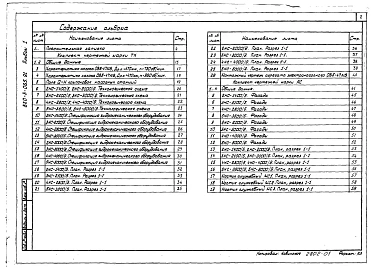 Альбом 1 Пояснительная записка. Технологическая часть. Архитектурно-строительная часть