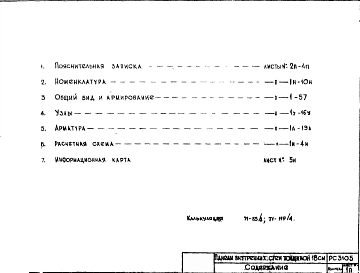 Альбом 1 Рабочие чертежи 