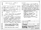 Альбом 6 Автоматизация сантехустройств. Задание заводу - изготовителю