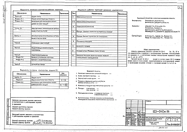 Альбом 1 Общая часть. Общая характеристика проекта (часть 0, раздел 0-1)