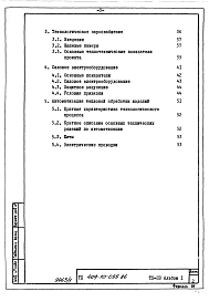 Альбом 1 Пояснительная записка.