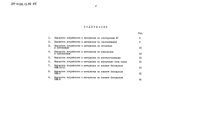 Альбом 5 Ведомости потребности в материалах