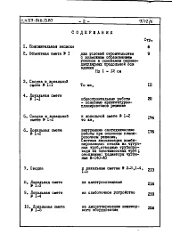 Альбом 6 СМ 1 Сметная документация (на блок-секцию). Книги 1,2,3,4