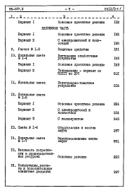 Альбом 3 Часть 8 Сметы Раздел 8-1 Сметы на блок-секцию книга 1
