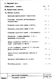 Альбом 1 Рабочие чертежи 