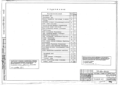 Альбом 7 Водопровод и канализация, газопровод (часть 3)