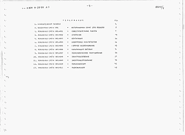 Альбом 3 Сметы