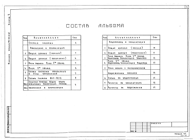 Альбом 2 Отопление и вентиляция. Водопровод и канализация