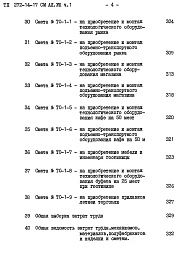 Альбом 8 Сметы Часть 1