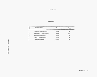 Альбом 2 Сецификации оборудования.