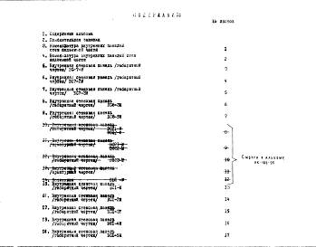 Альбом 1 Рабочие чертежи