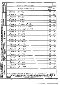 Выпуск 8 Часть 3 Панели стеновые балочные высотой 2400-6000 со стыками шпоночного типа для средних и угловых участков стен прямоугольных сооружений. Рабочие чертежи арматурных изделий.