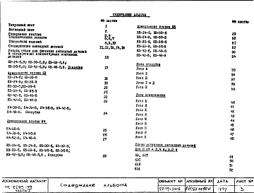 Альбом 1 Рабочие чертежи Часть 1