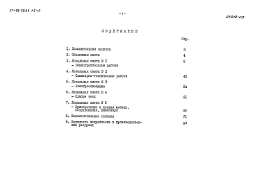 Альбом 1 Часть 3 Сметы.