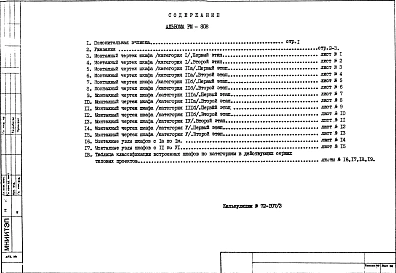 Альбом 1 Рабочие чертежи 