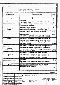 Альбом 9 Отчет по СН 514-79.     