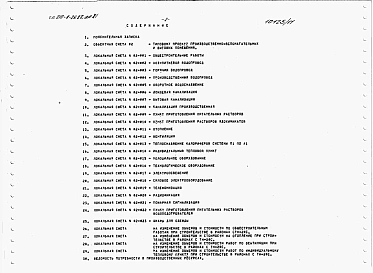 Альбом 11. Производственно-вспомогательные и бытовые помещение. Сметы.  
