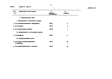 Альбом 6 Заказные спецификации. Часть 2 БПКполн.-250 мг/л