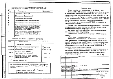 ЭМО Электрооборудование и электроосвещение