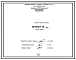 Проект 59089 Механизм опускания поддонов