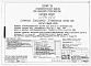 Альбом 1 Части 0, 01, 02, 03, 1, 2, 3, 4, 5, 6 Общая часть. Архитектурно-строительные чертежи ниже отм. 0,000. Отопление и вентиляция ниже отм. 0,000. Водопровод и канализация ниже отм. 0,000. Архитектурно-строительные чертежи выше отм. 0,000. Отопление и