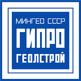 Гипрогеолстрой в архиве типовой проектной документации ВЦИС